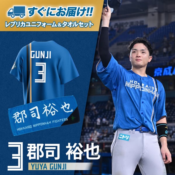 ユニフォーム｜北海道日本ハムファイターズ公式オンラインストア